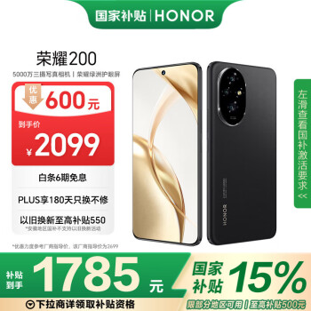 榮耀 HONOR 200 5G手機(jī) 16GB+256GB 絨黑色