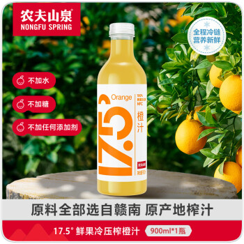 農夫山泉 NONGFU SPRING 17.5° 橙汁 900ml