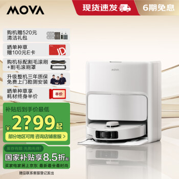 MOVA P50甄选系列 RLP52HE 扫拖一体机 水箱版