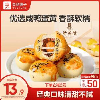 良品鋪?zhàn)拥包S酥禮盒裝糕點(diǎn)小吃日式雪媚娘蛋糕早餐面包網(wǎng)紅零食320g