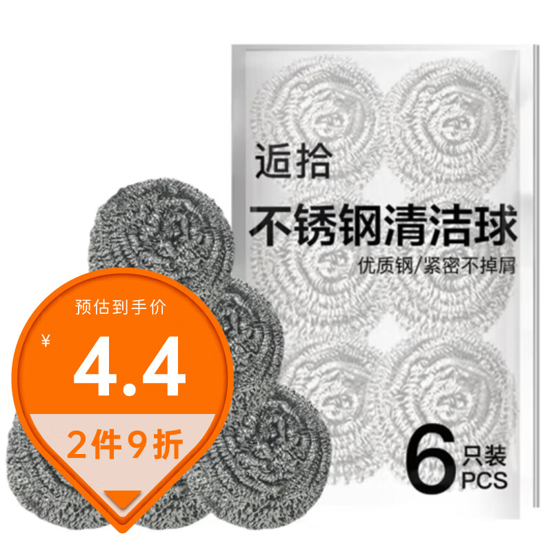 逅拾 不銹鋼鋼絲球6只裝清潔球 3.66元