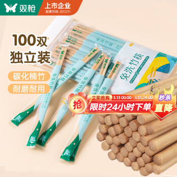 雙槍 一次性筷子獨(dú)立包裝100雙竹筷 家用野營快餐衛(wèi)生外賣打包方便餐具