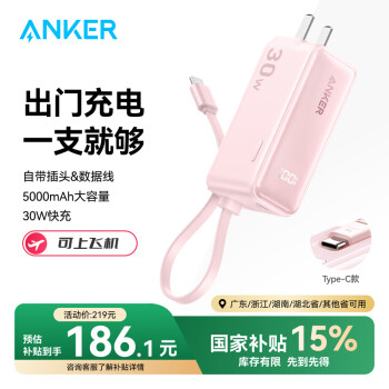 安克 充電寶充電器數據線三合一30W快充5000毫安能量棒 type-c