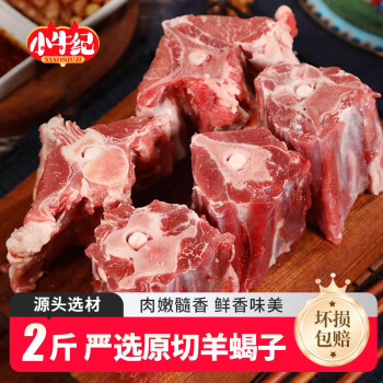 小牛紀(jì) 國產(chǎn)原切羊蝎子 2斤 羊肉羊脊骨脖骨帶肉火鍋食材源頭直發(fā)