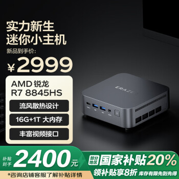 異能者 ERAZER 聯(lián)想（Lenovo）生態(tài) 異能者D70 mini迷你主機 高性能臺式機商務辦公電腦(R7-8845HS 16G 1T)