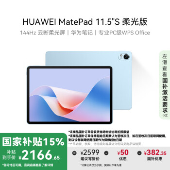 華為 HUAWEI MatePad 11.5 S 柔光版 HarmonyOS 4.2 平板電腦（2.8K、8GB、256GB、WiFi版、海島藍(lán)）