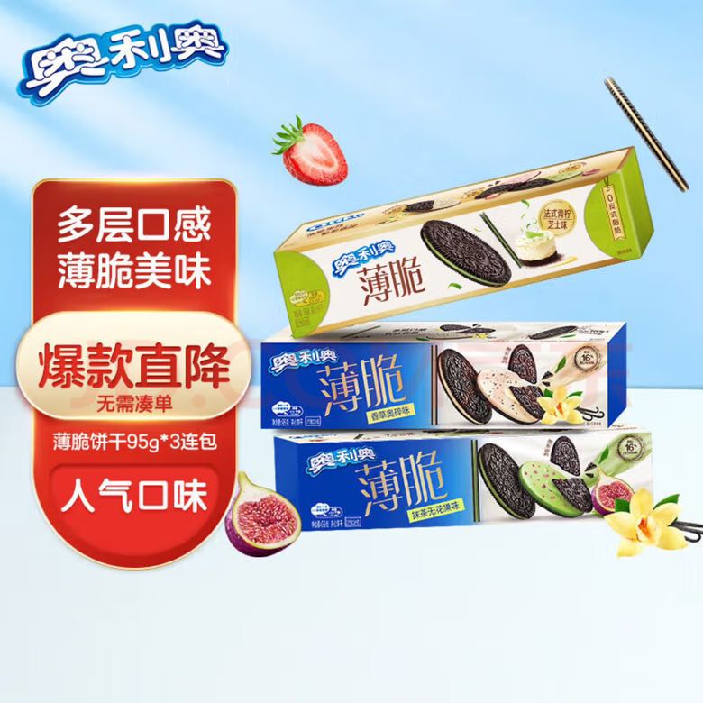 OREO 奥利奥 薄脆夹心饼干 多口味 95g*3盒 13.21元