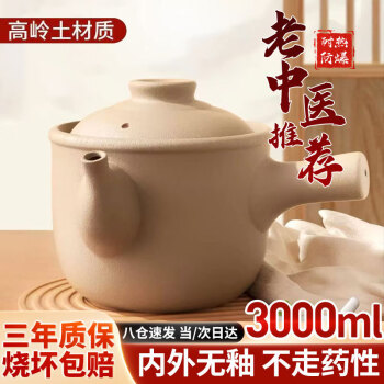 佩尔森 CERAMICS 中药煎锅 砂锅 3L