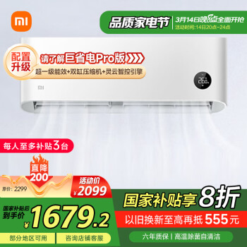 小米 Xiaomi 巨省电系列 KFR-35GW/N1A1 新一级能效 壁挂式空调 1.5匹