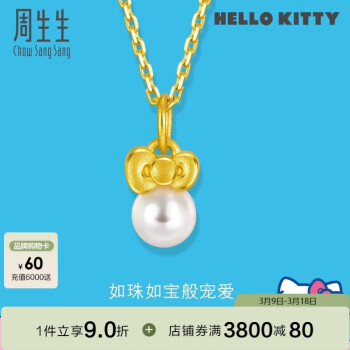 周生生 Chow Sang Sang 珍珠黃金吊墜HelloKitty足金蝴蝶結(jié)掛墜92634P定價