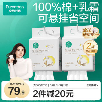 全棉时代 婴儿棉柔巾100%纯棉超柔悬挂洗脸巾乳霜干湿两用成人可用240抽2提