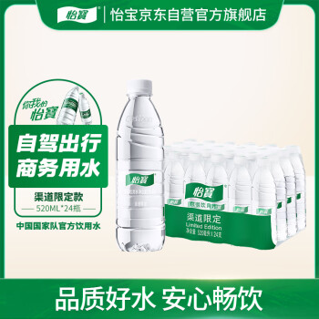 怡寶 包裝飲用水520ml*24瓶[彩膜],24聯(lián)包   渠道限定