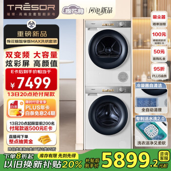 海信 Hisense 棉花糖智享版MAX HG12M5S+DG12M5S 璀璨洗烘套裝 12KG+12KG