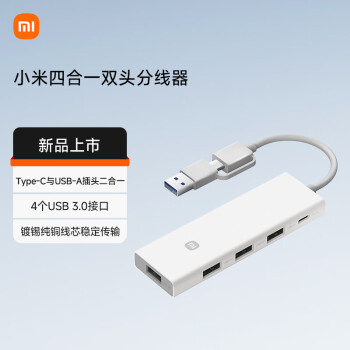 小米 Xiaomi MI）四合一双头分线器 硬盘HUB集线器USB分线器多功能转接器 笔记本手机通用