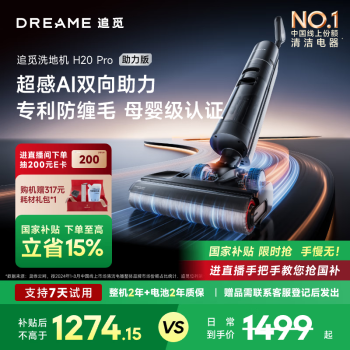 追覓 dreame H20 Pro 助力版 無(wú)線洗地機(jī) 黑灰色