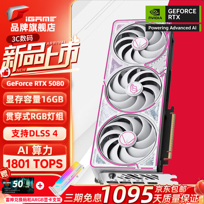 七彩虹 COLORFUL iGame RTX 5080 Ultra 16G電腦游戲臺(tái)式機(jī)電競游戲辦公直播顯卡 ￥9899