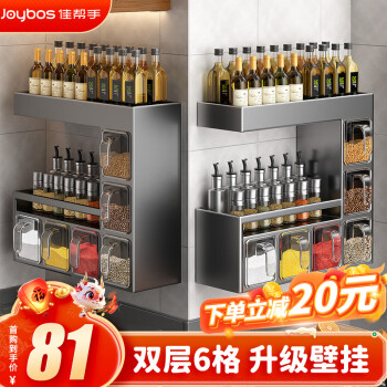 佳幫手 廚房調(diào)料置物架多功能免打孔壁掛調(diào)料品盒佐料收納架子 6盒槍灰