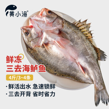 14日0點(diǎn)：黃小漁 三去海鱸魚(yú) 4斤/4條