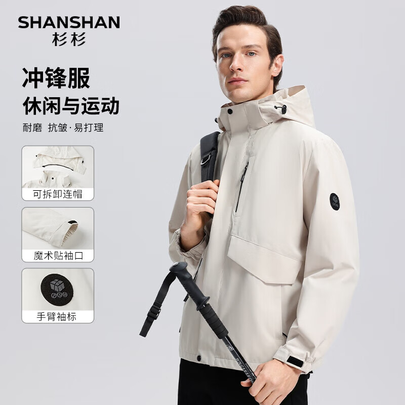 杉杉 SHANSHAN 夾克男春季時(shí)尚休閑簡約多色男士青年可拆卸連帽夾克戶外外套 象牙白 L /170 189元