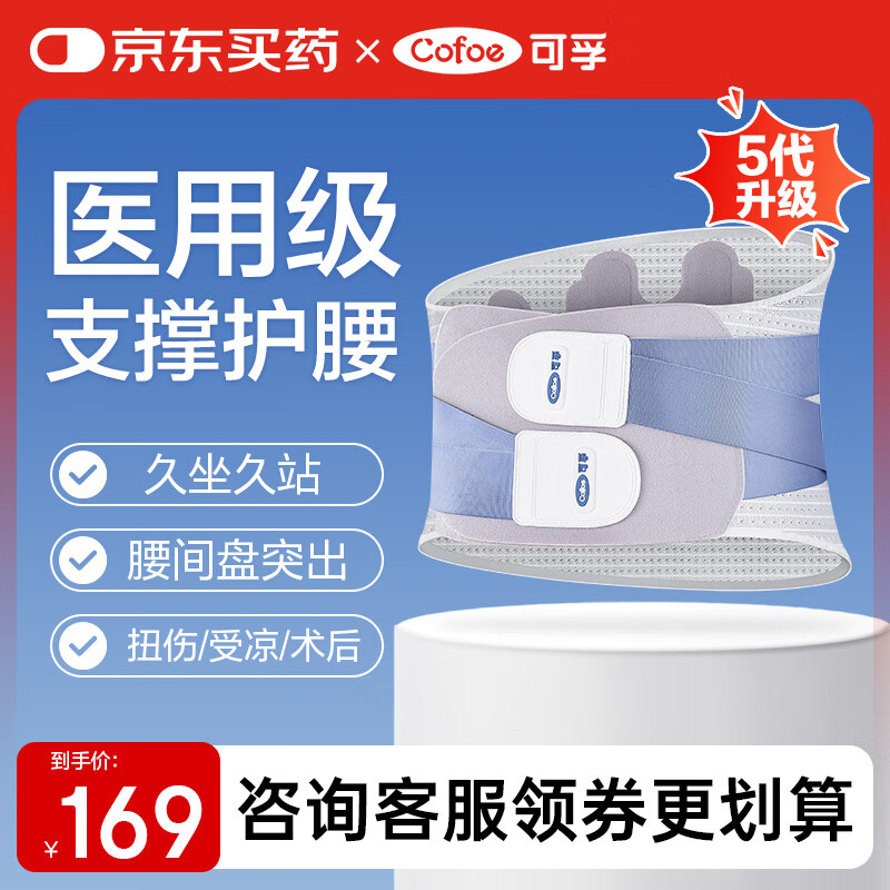 國補7折：可孚 Cofoe 醫(yī)用護腰帶腰間盤勞損腰椎突出支撐透氣腰肌痛男女士夏季薄款康復(fù)腰帶KFYG006 L碼 券后139元