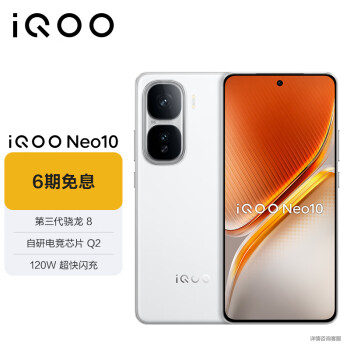 移动端、京东百亿补贴：iQOO Neo10 5G手机 12GB+256GB 驰光白