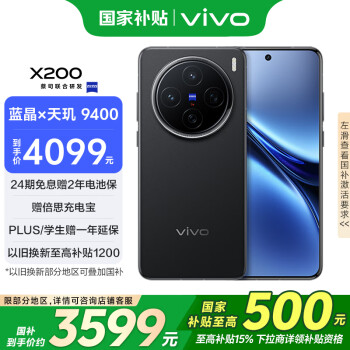 vivo X200 12GB+256GB 辰夜黑  藍晶×天璣9400 蔡司超級長焦 5800mAh藍海電池 拍照 AI 手機