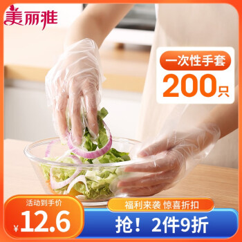 美麗雅 一次性手套 食品級(jí) 200只 PE材質(zhì) 加厚防漏 家用廚房 餐飲透明塑料