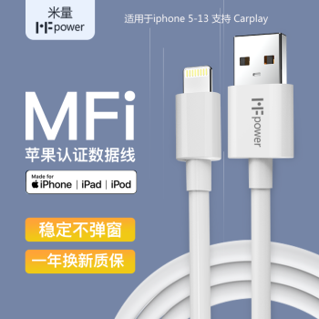 米量 MFPower YF.MF001 MFi認(rèn)證 Lightning 2.4A 數(shù)據(jù)線 TPE 1m 蘋(píng)果灰