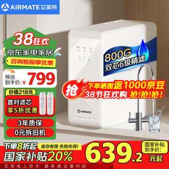 艾美特 AR6S 家用廚下式凈水器 800G