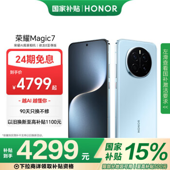 榮耀 HONOR Magic7 5G手機(jī) 12GB+512GB 天際藍(lán) 驍龍8至尊版