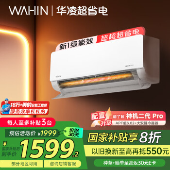 華凌 KFR-35GW/N8HL1Pro 新一級能效 壁掛式空調(diào) 1.5匹