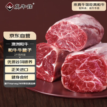 真牛馆 zenew 澳洲谷饲和牛原切牛腱子肉 1kg