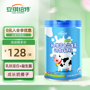 安琪纽特 ANGEL NUTRITECH 乳铁蛋白益生菌调制乳粉 免疫球蛋白lgG 益生菌 1g*60袋