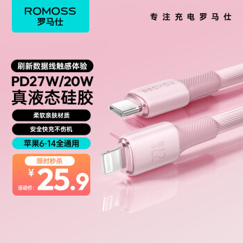 羅馬仕 蘋(píng)果數(shù)據(jù)線Type-c充電線PD快充20W充電器液態(tài)硅膠線適用iPhone14/13ProMax/12/11車(chē)載手機(jī) 粉