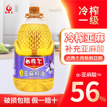 西格爾 新疆亞麻籽油 5L 物理壓榨 1桶