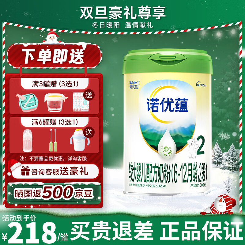 诺优能 诺优蕴奶粉 新国标升级版婴幼儿配方奶粉 2段1罐26年4月效期 券后210元