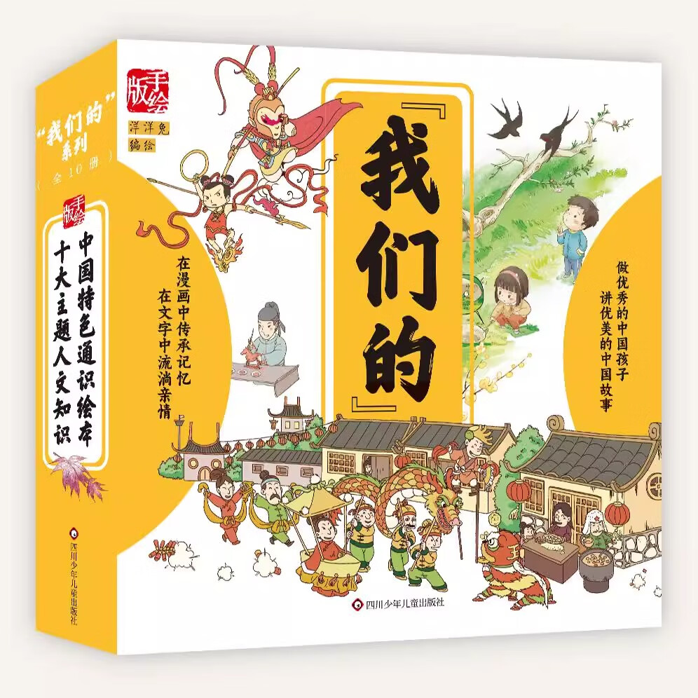 《我们的系列：我们的国宝》 券后4.95元