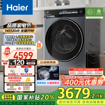 海爾 Haier 云溪精英版583系列 XQG100-BLDE583HU1 直驅(qū)滾筒洗衣機(jī) 10kg