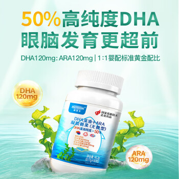 助益生 兒童dha嬰幼兒藻油0-6個(gè)月以上-1歲-3歲寶寶DHA  特含ARA 120mg/粒 共60粒