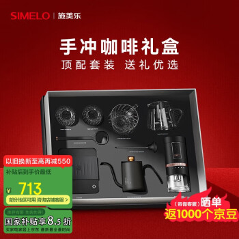 SIMELO 施美樂(lè) 手沖咖啡壺套裝電動(dòng)磨豆機(jī)手沖壺禮盒套裝 10件套黑色