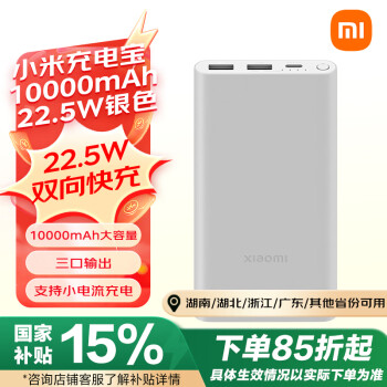 小米 Xiaomi PB100DZM 移動(dòng)電源 銀色 10000mAh Type-C 22.5W 雙向快充