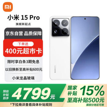 小米 Xiaomi 15 Pro 5G手機 12GB+256GB 白色 驍龍8至尊版