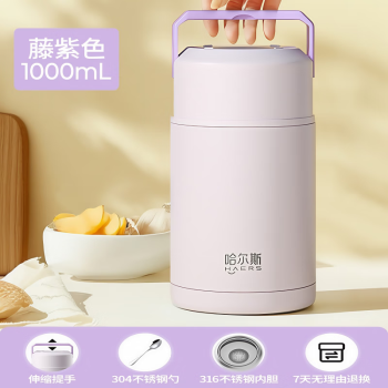 哈尔斯 HTH-1000-18E 焖烧杯 1L 粉紫色