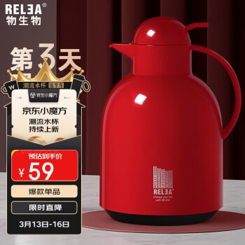 物生物 莹彩保温壶 2.2L 热恋红