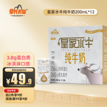 皇氏乳业 Royal Dairy 皇氏乳业 皇家水牛纯牛奶200ml*12盒