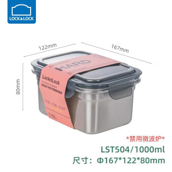 LOCK&LOCK LST504 密封盒 1L 不銹鋼色