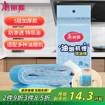 美麗雅 油煙機吸油棉 廚房用接油槽加厚過濾網(wǎng) 90cm*10cm 油煙機吸油棉-10片裝