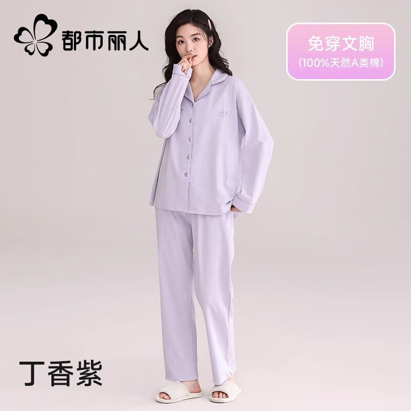 都市丽人 女士纯棉家居服 紫色 XL 165-172cm/120-140斤 券后79元