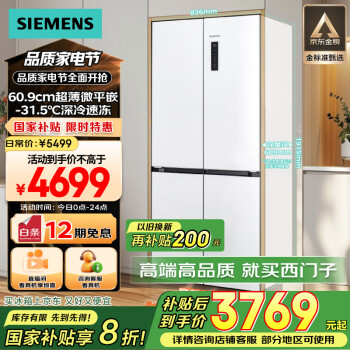 西門子 SIEMENS 497升無(wú)界十字星超薄微平嵌十字門冰箱家電 雙開(kāi)門多門嵌入式變溫儲(chǔ)