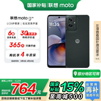 摩托罗拉 联想moto g55 抗疲劳大屏 越级音质 5000万光学防抖影像 应用六开 8GB+128GB 峰峦黑